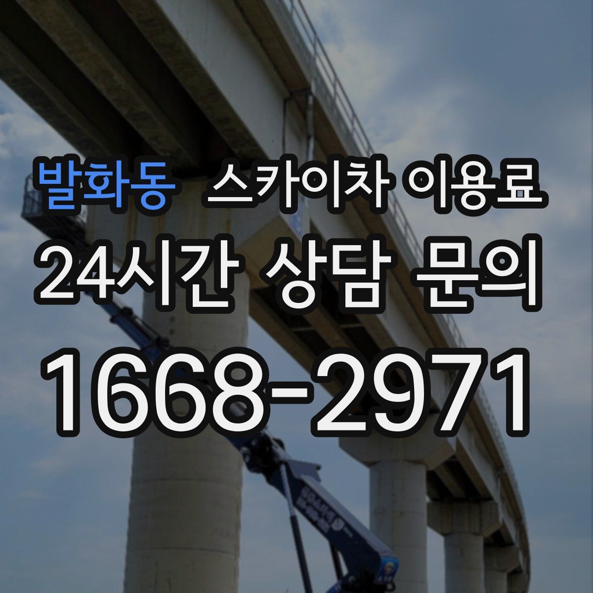 발화동 스카이차 이용료