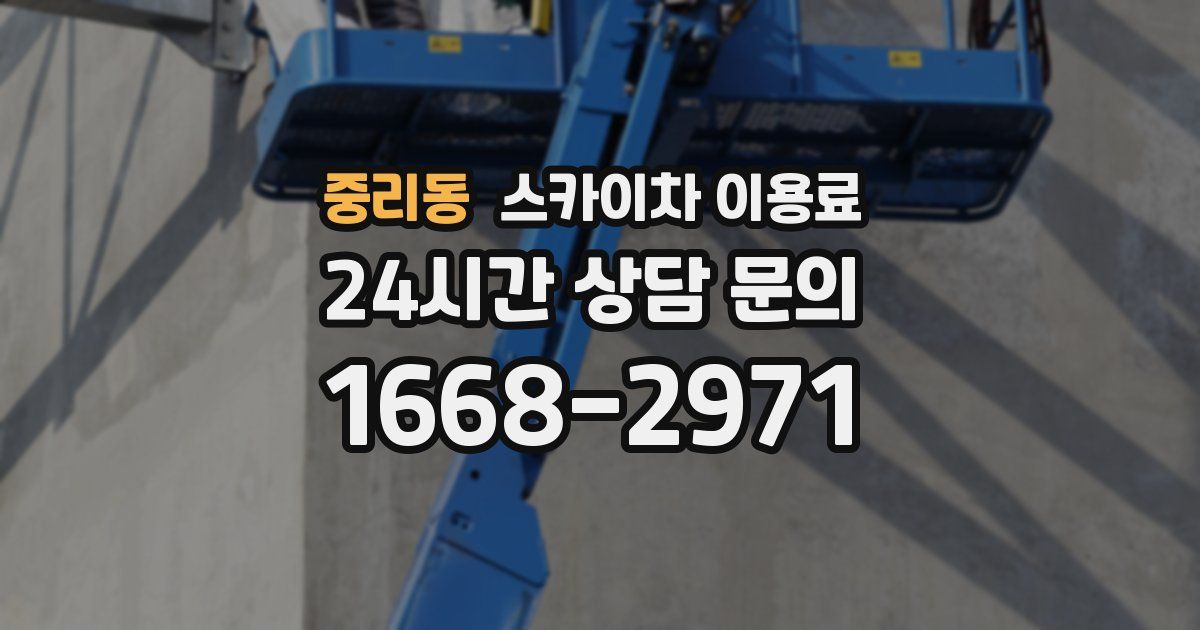중리동 스카이차 이용료