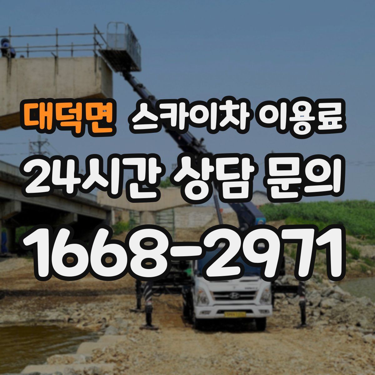 대덕면 스카이차 이용료