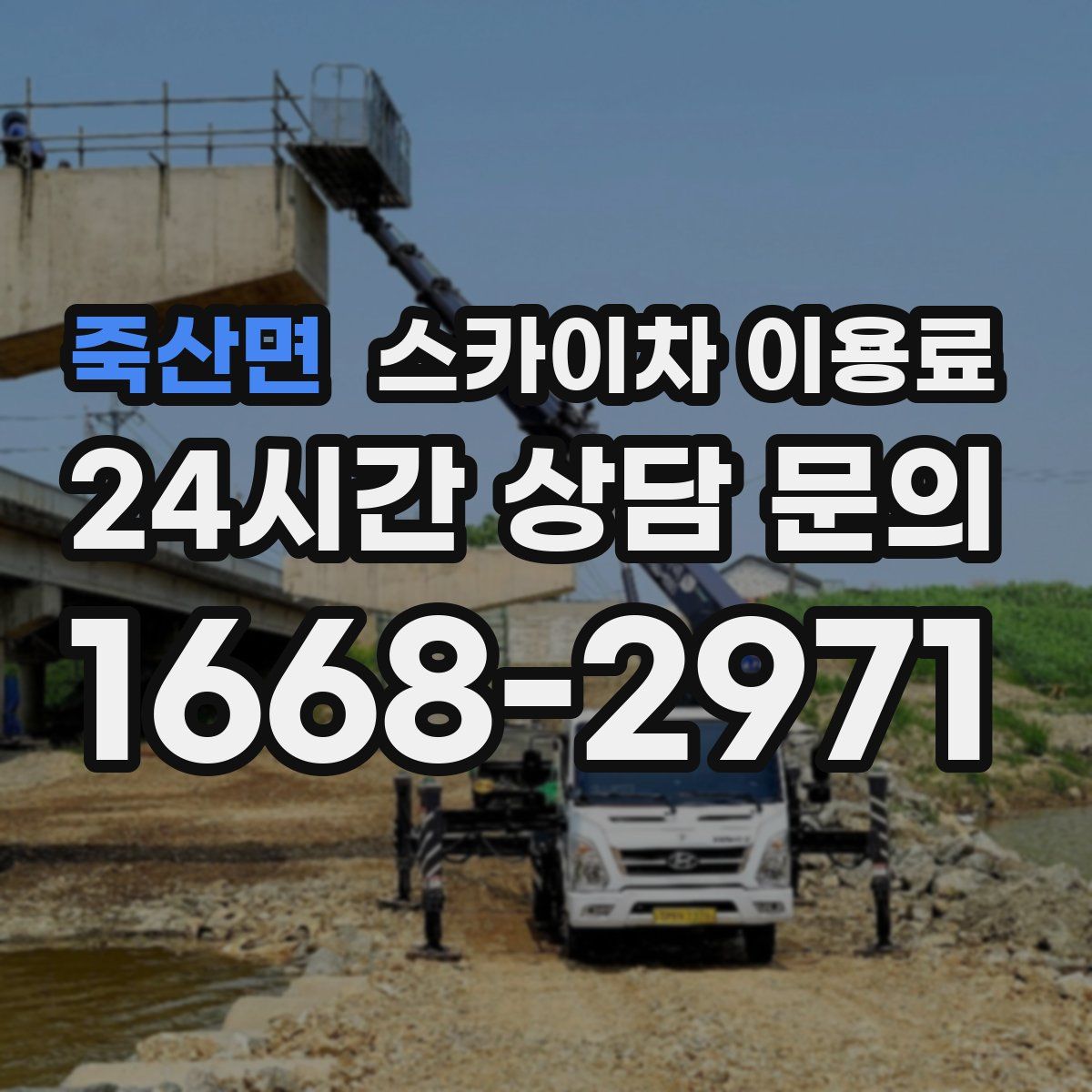 죽산면 스카이차 이용료