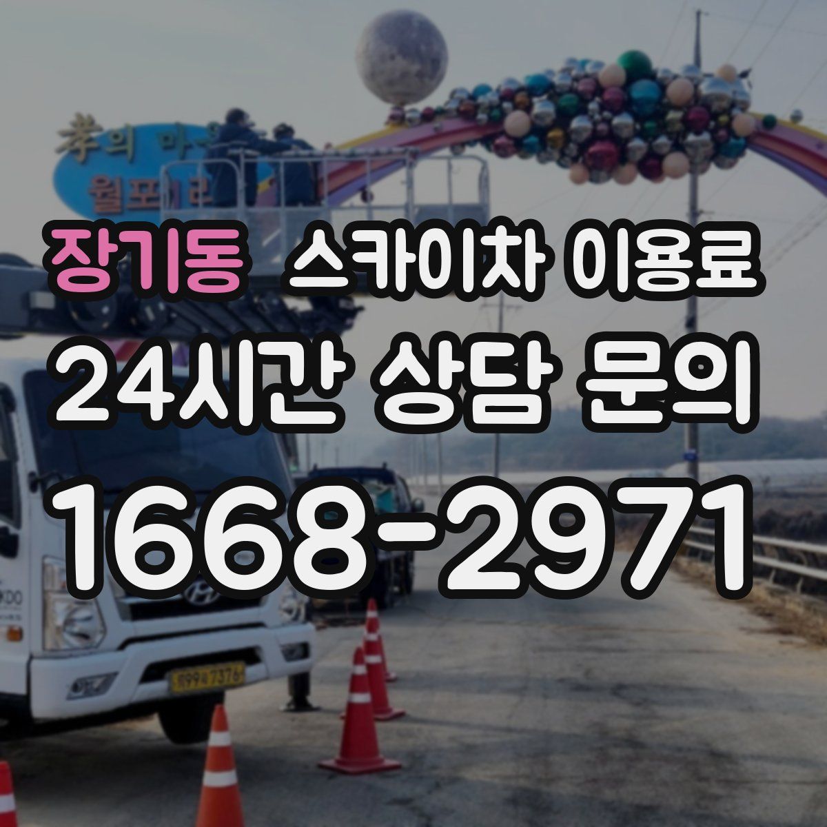 장기동 스카이차 이용료