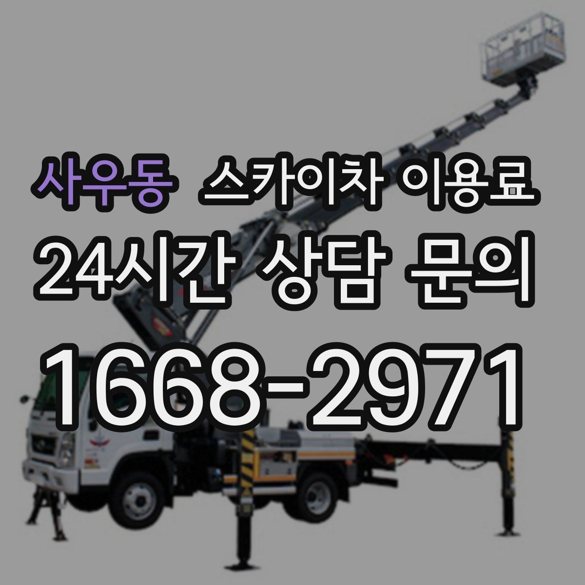 사우동 스카이차 이용료