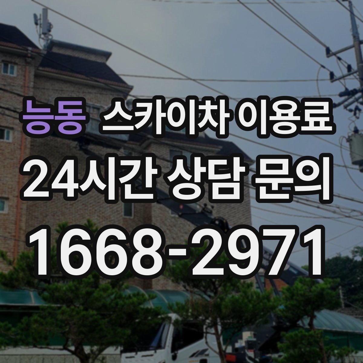 능동 스카이차 이용료