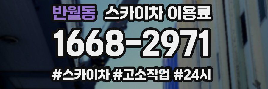 반월동 스카이차 이용료