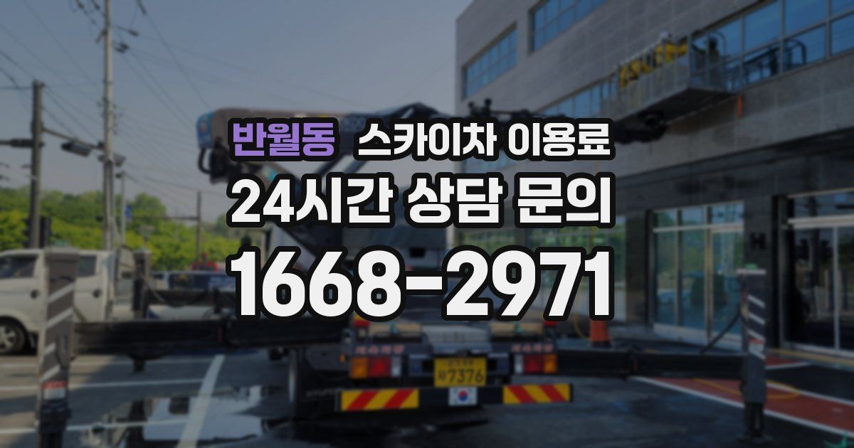 반월동 스카이차 이용료