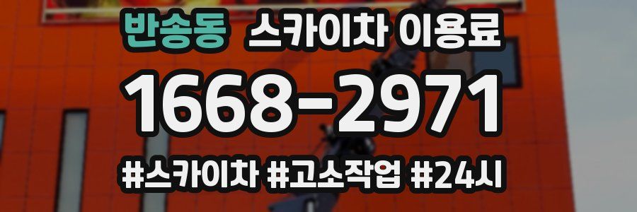반송동 스카이차 이용료