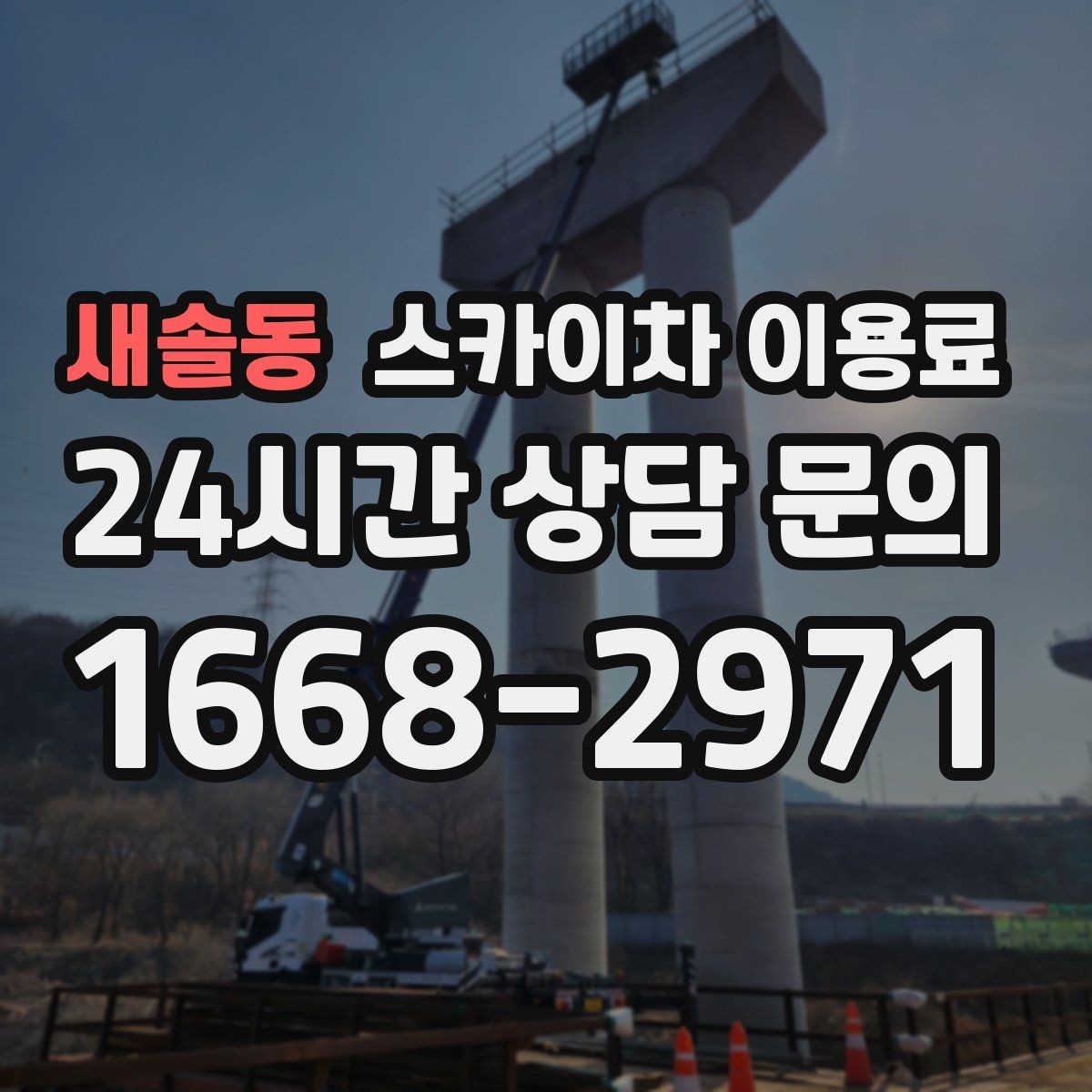 새솔동 스카이차 이용료 상승 요인과 대응 방법
