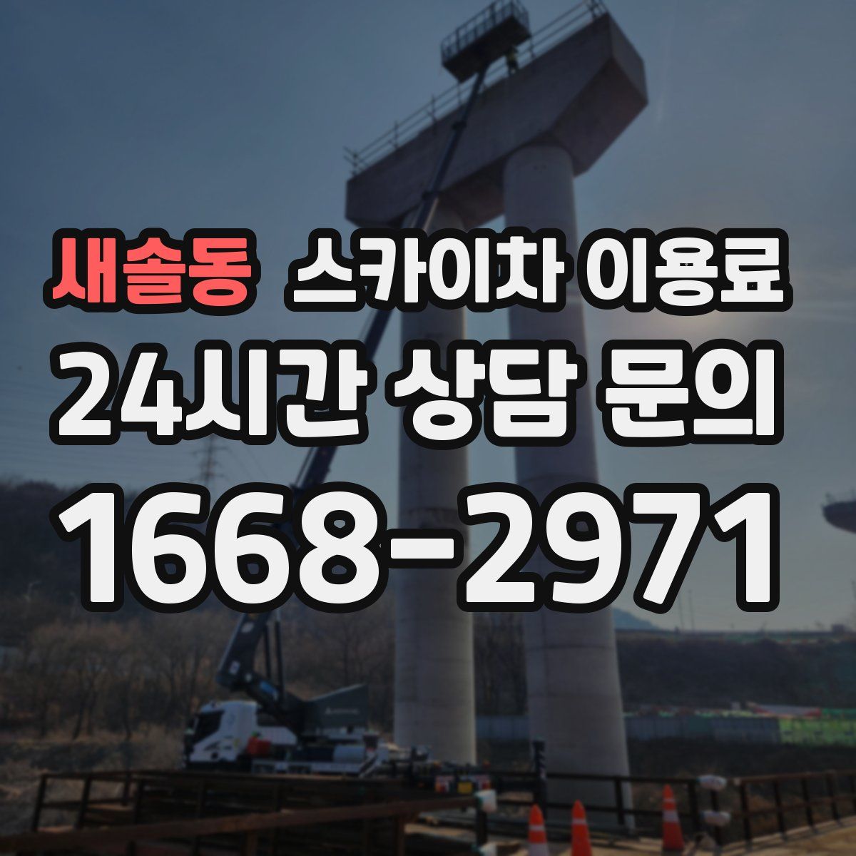 새솔동 스카이차 이용료