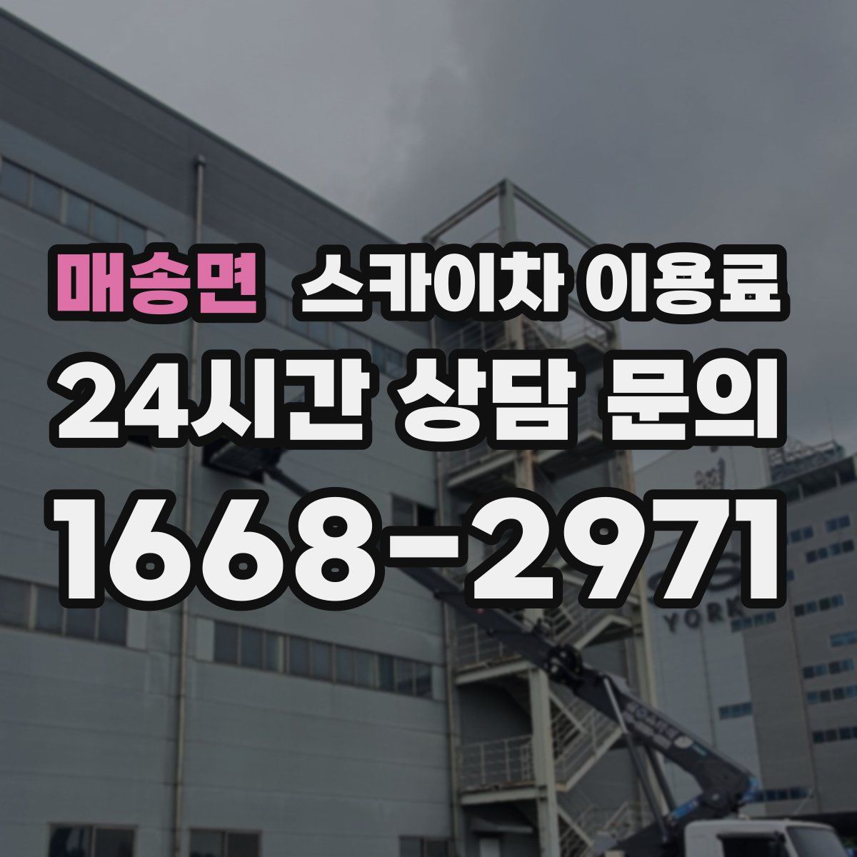 매송면 스카이차 이용료