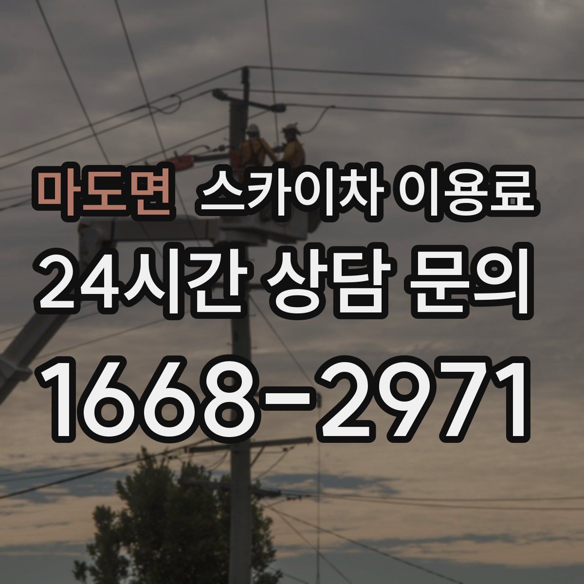 마도면 스카이차 이용료