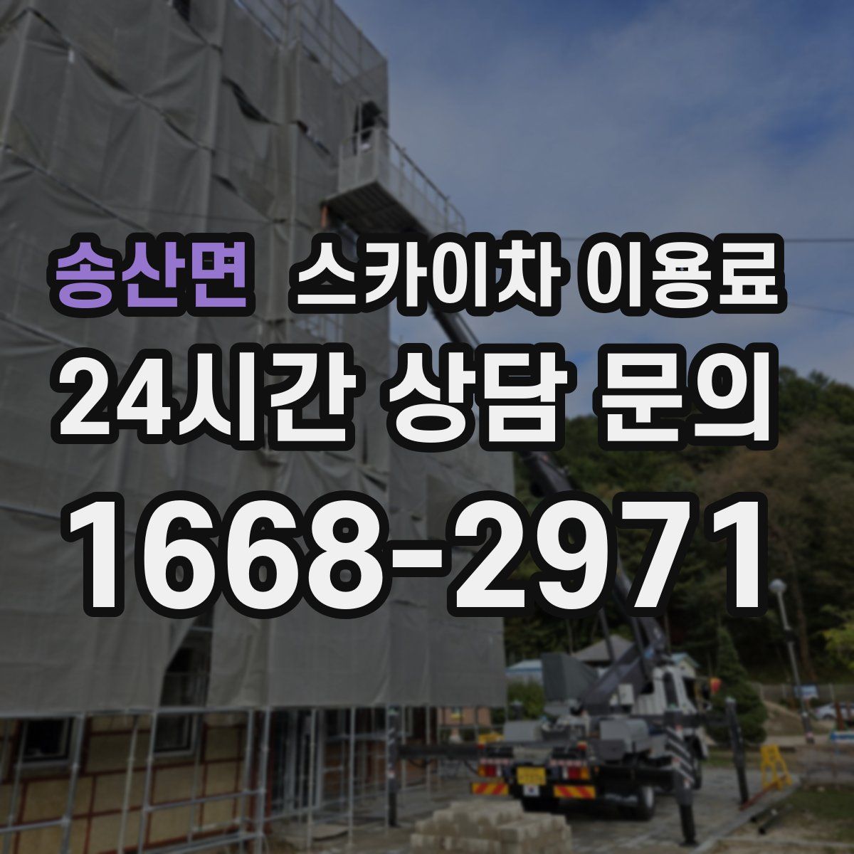 송산면 스카이차 이용료