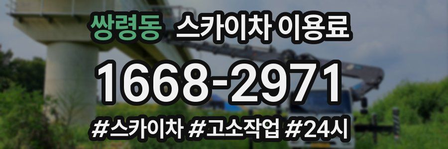 쌍령동 스카이차 이용료