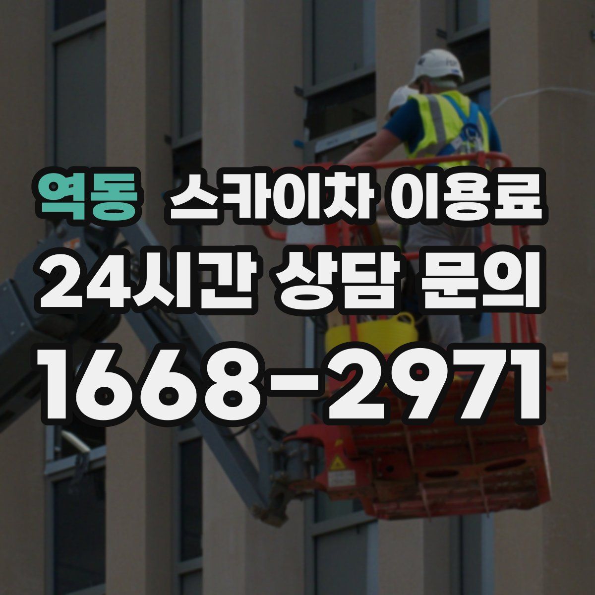 역동 스카이차 이용료