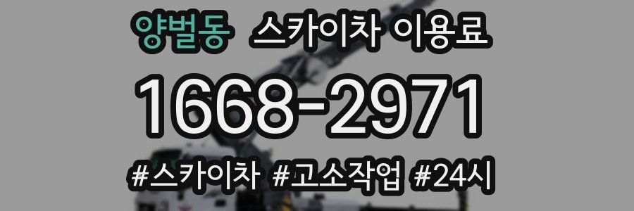 양벌동 스카이차 이용료