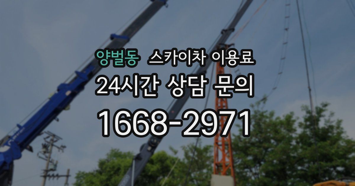 양벌동 스카이차 이용료