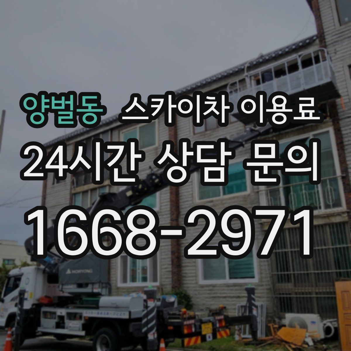 양벌동 스카이차 이용료
