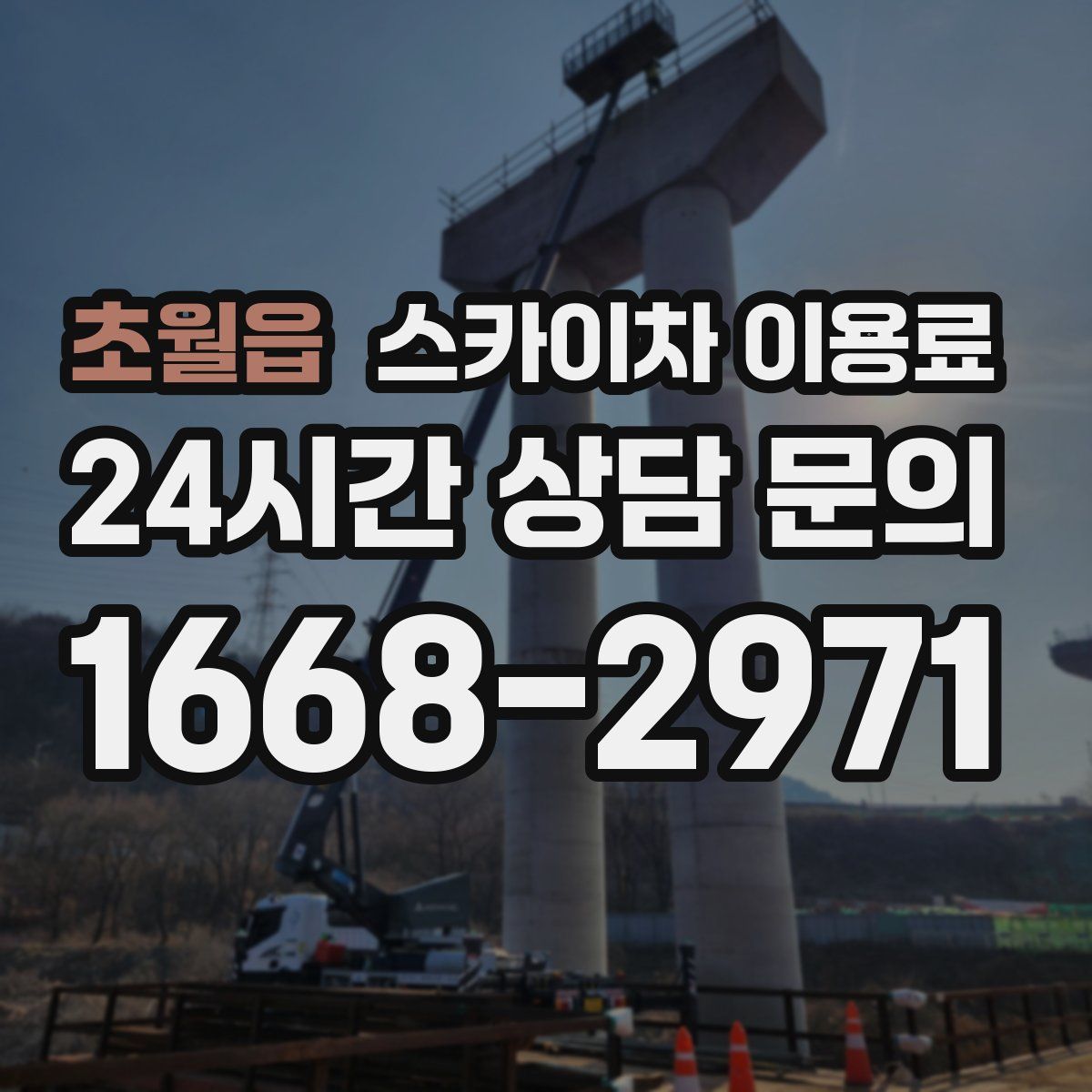초월읍 스카이차 이용료