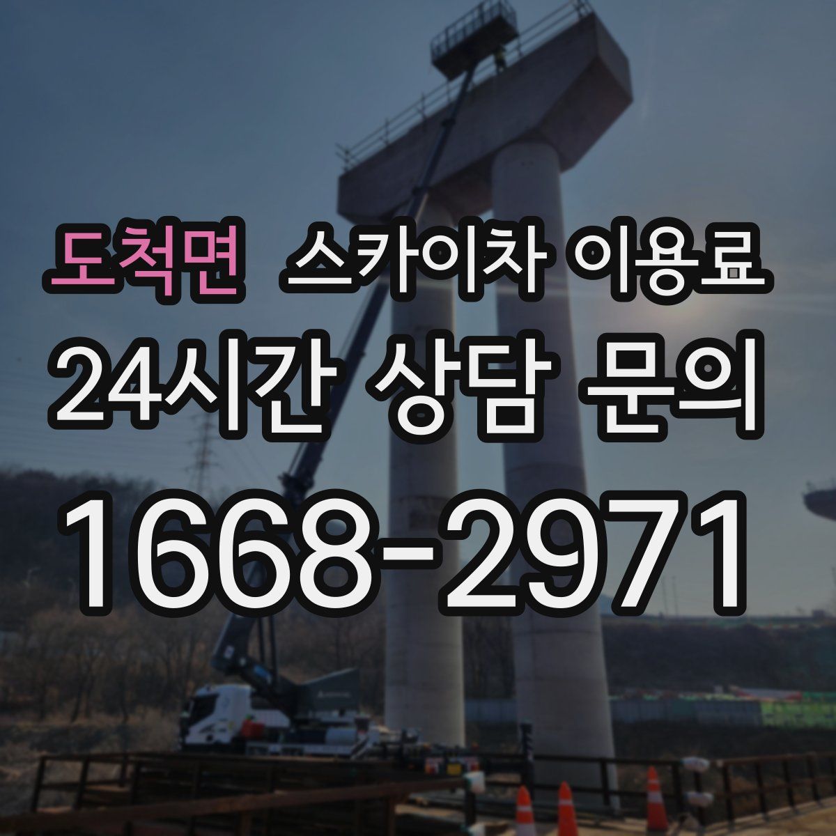 도척면 스카이차 이용료