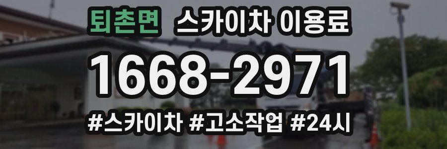 퇴촌면 스카이차 이용료