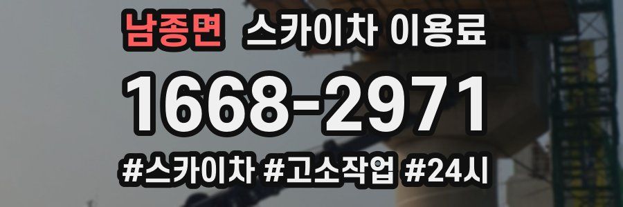 남종면 스카이차 이용료