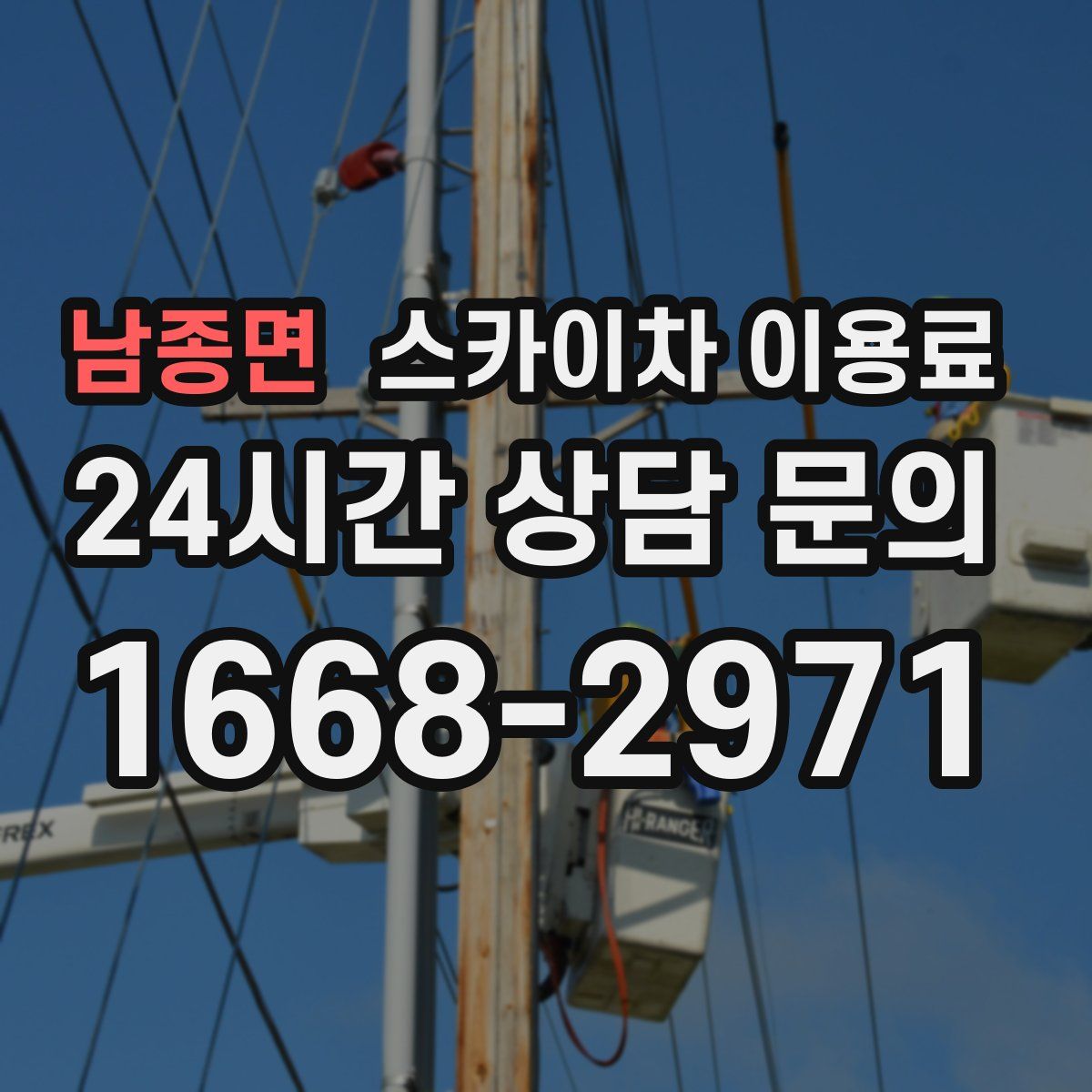 남종면 스카이차 이용료