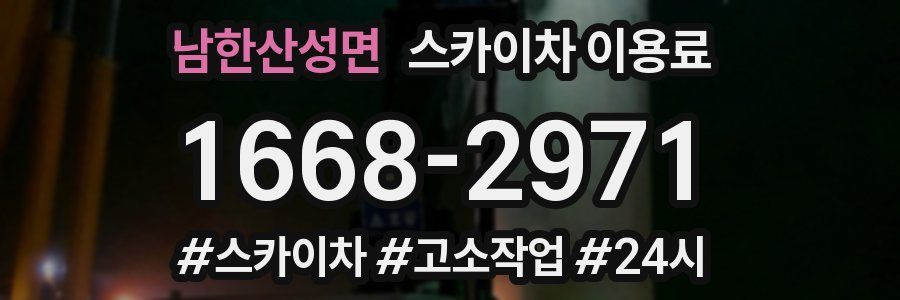 남한산성면 스카이차 이용료