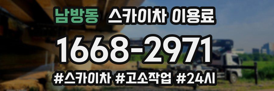 남방동 스카이차 이용료