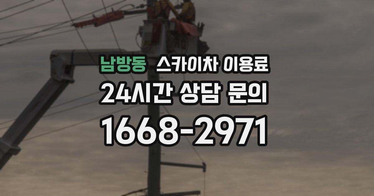 남방동 스카이차 이용료
