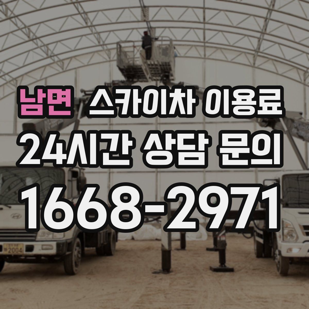 남면 스카이차 이용료