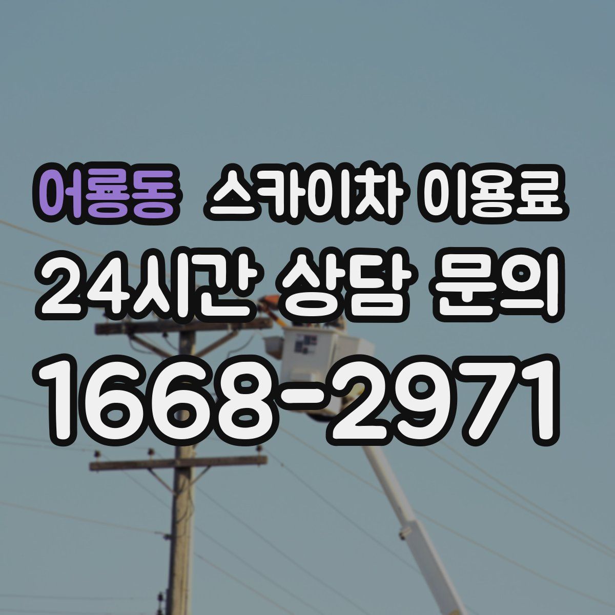 어룡동 스카이차 이용료