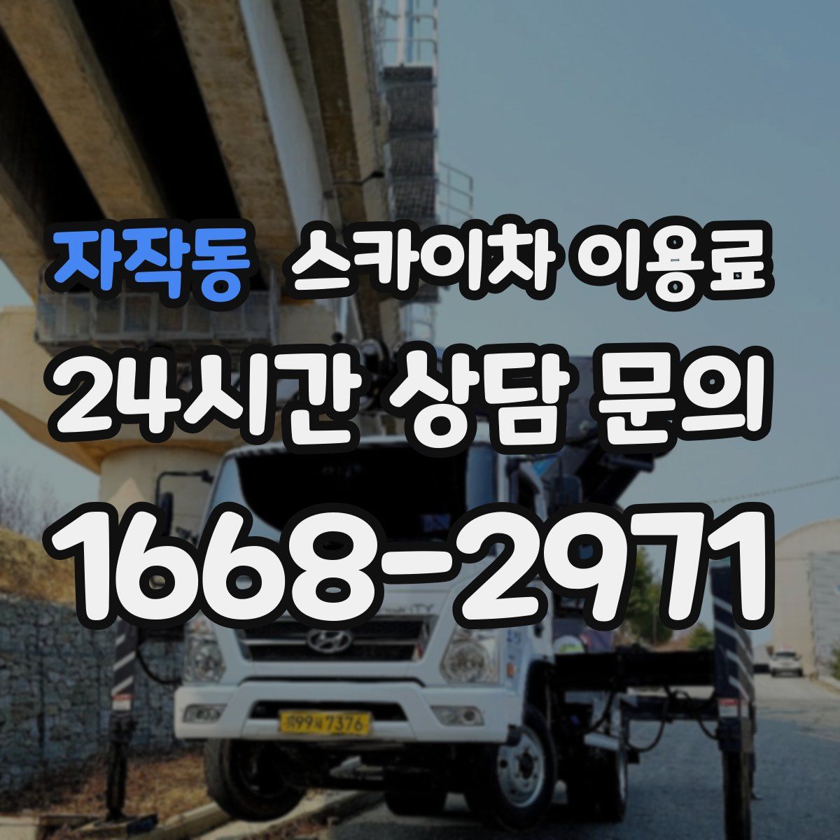 자작동 스카이차 이용료