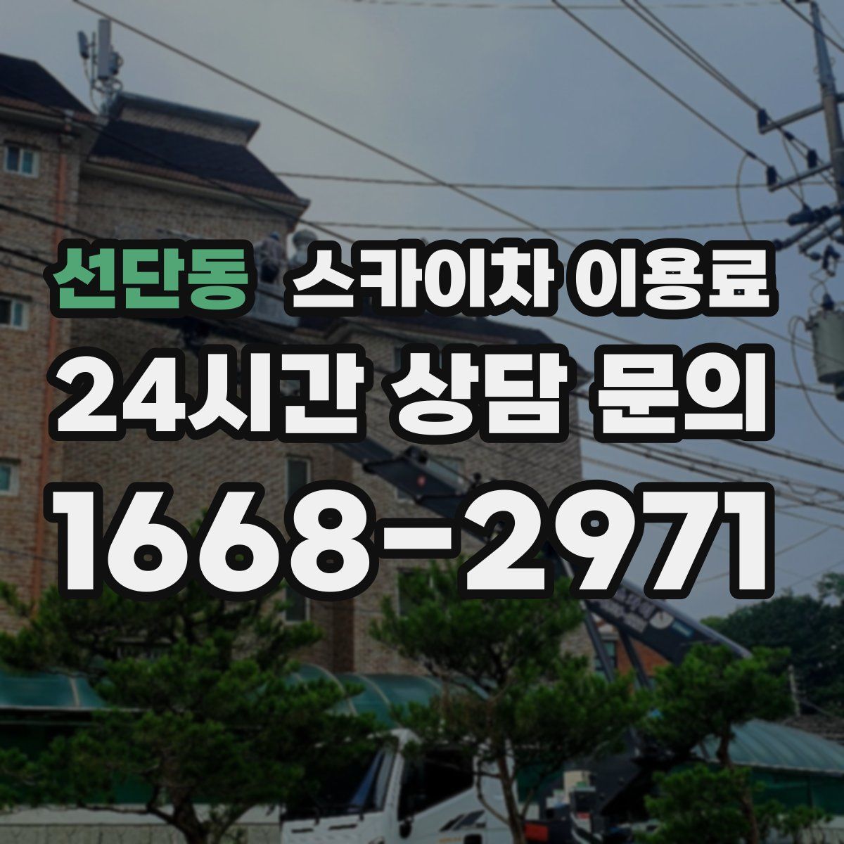 선단동 스카이차 이용료