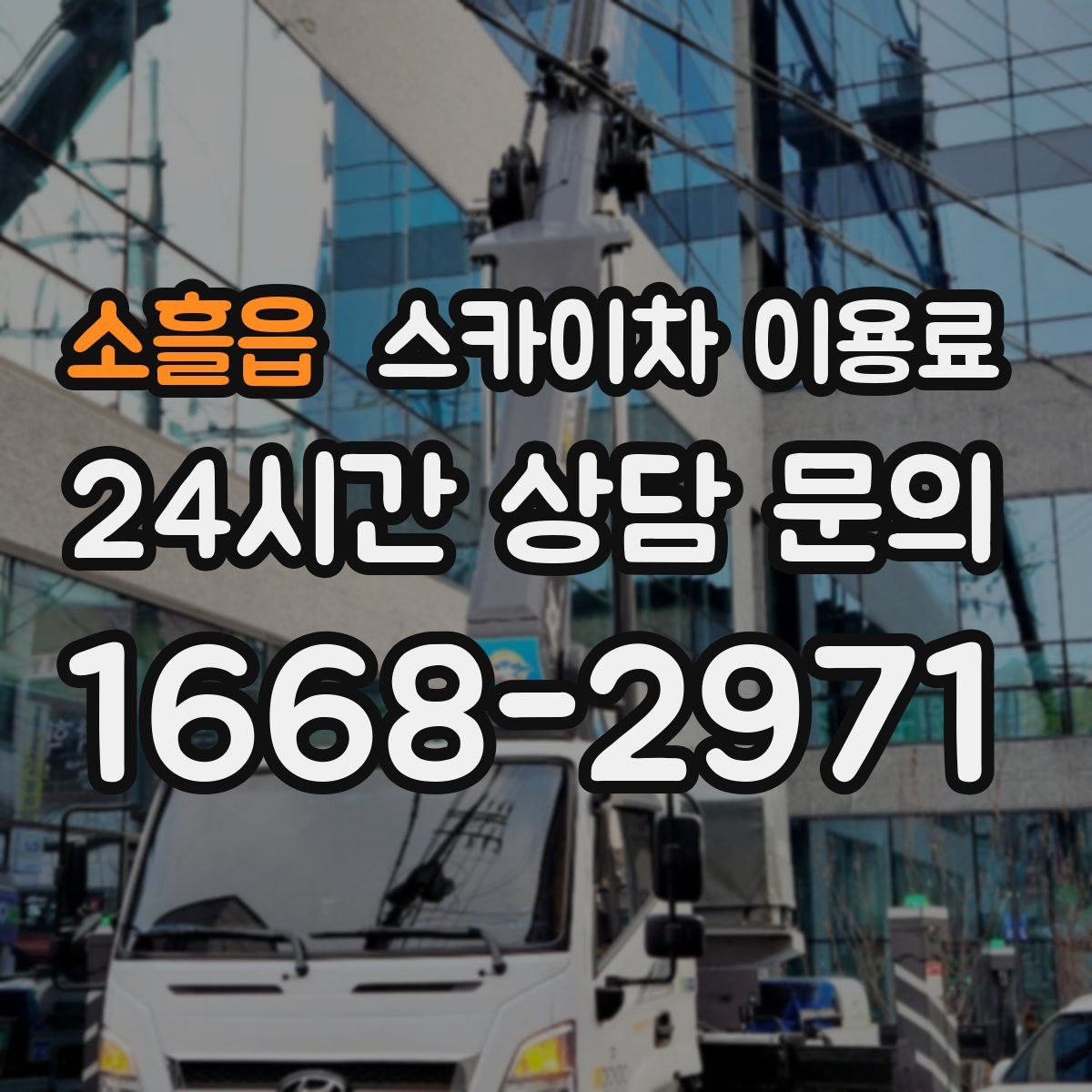 소흘읍 스카이차 이용료