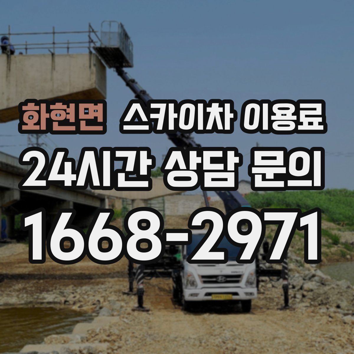 화현면 스카이차 이용료
