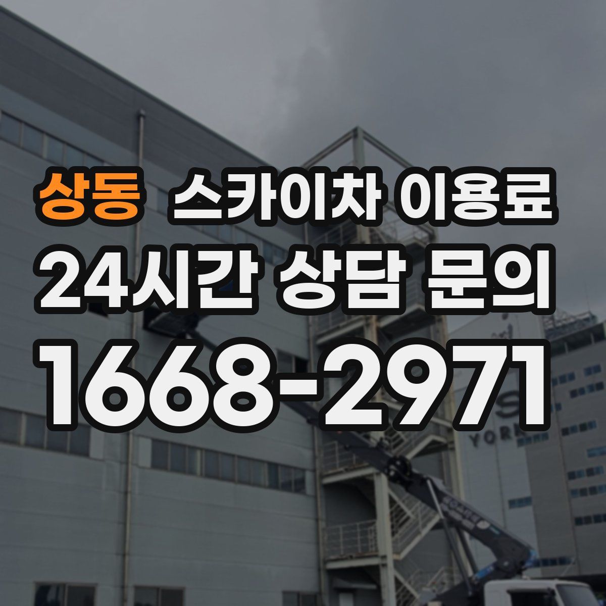 상동 스카이차 이용료
