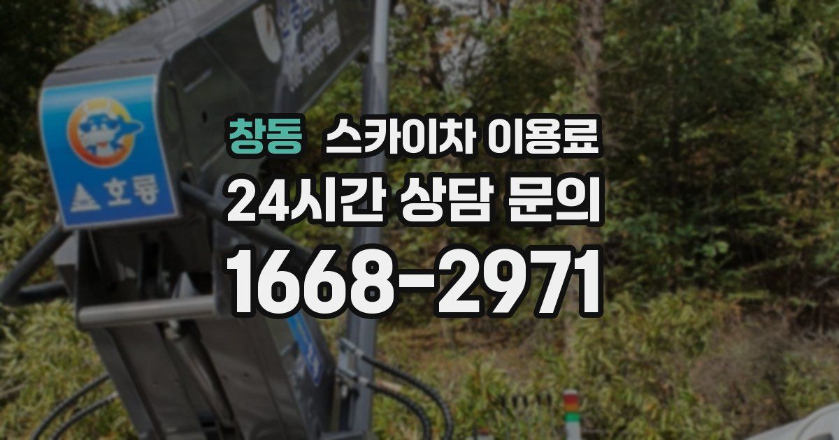 창동 스카이차 이용료