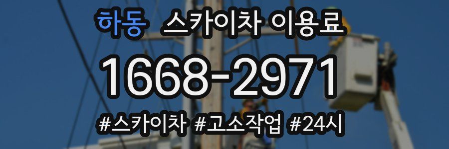 하동 스카이차 이용료