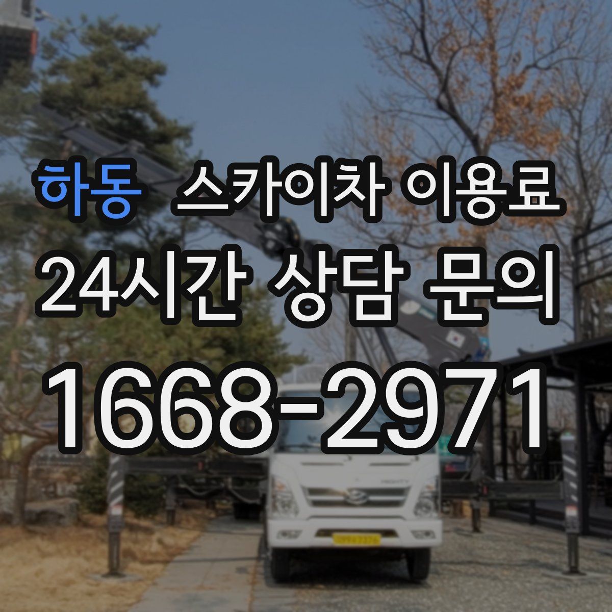 하동 스카이차 이용료