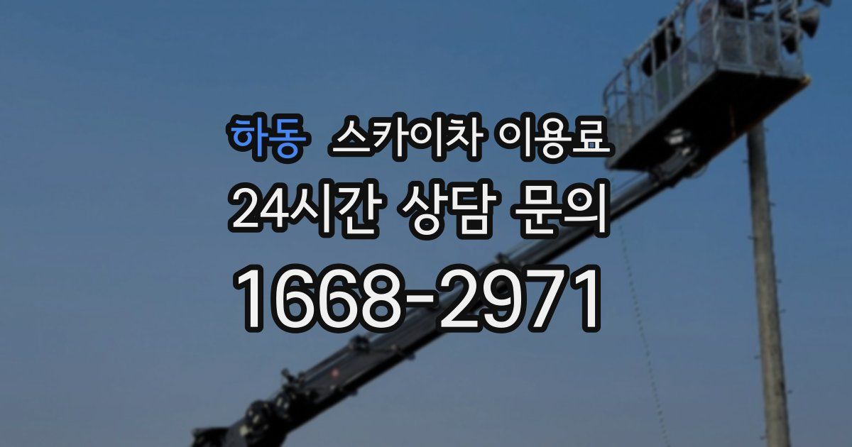 하동 스카이차 이용료