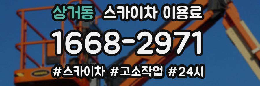 상거동 스카이차 이용료