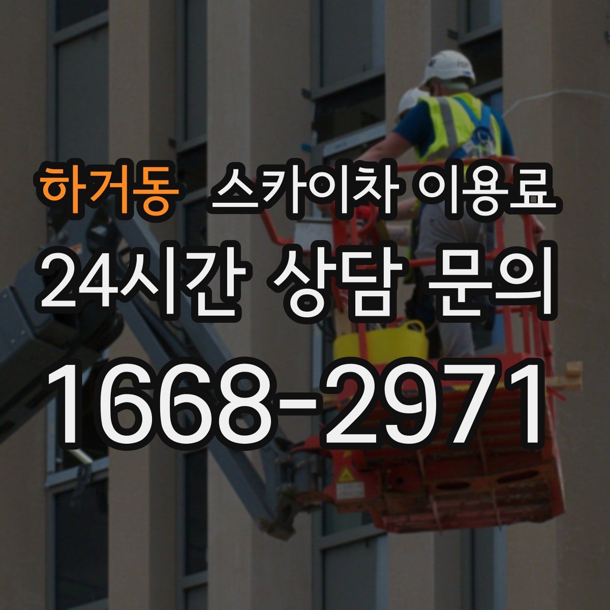 하거동 스카이차 이용료