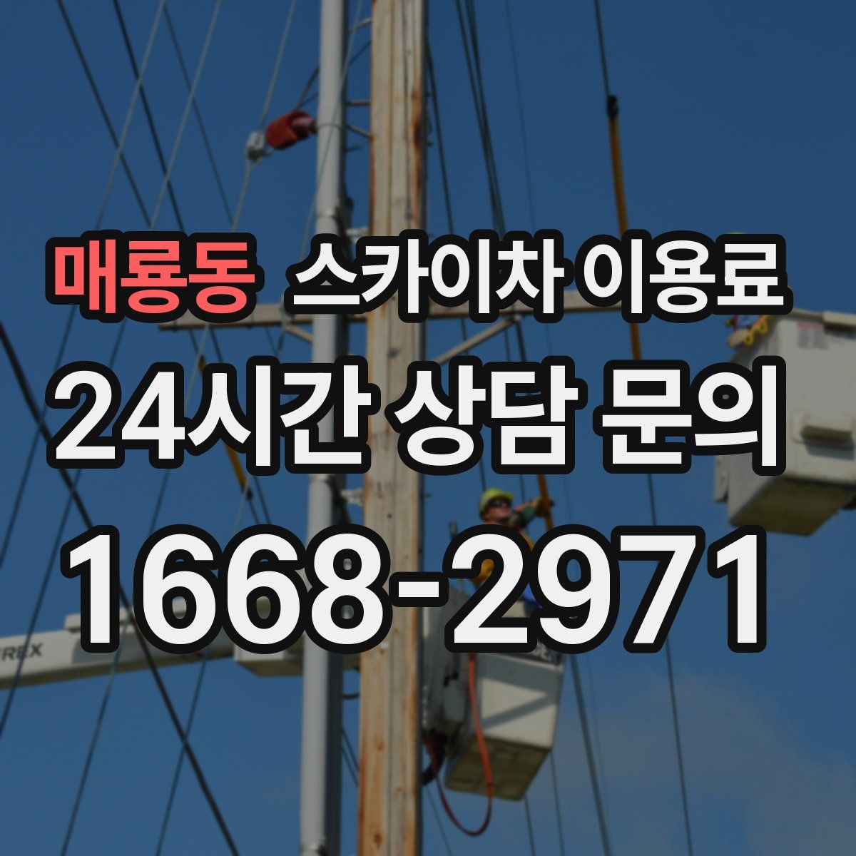 매룡동 스카이차 이용료