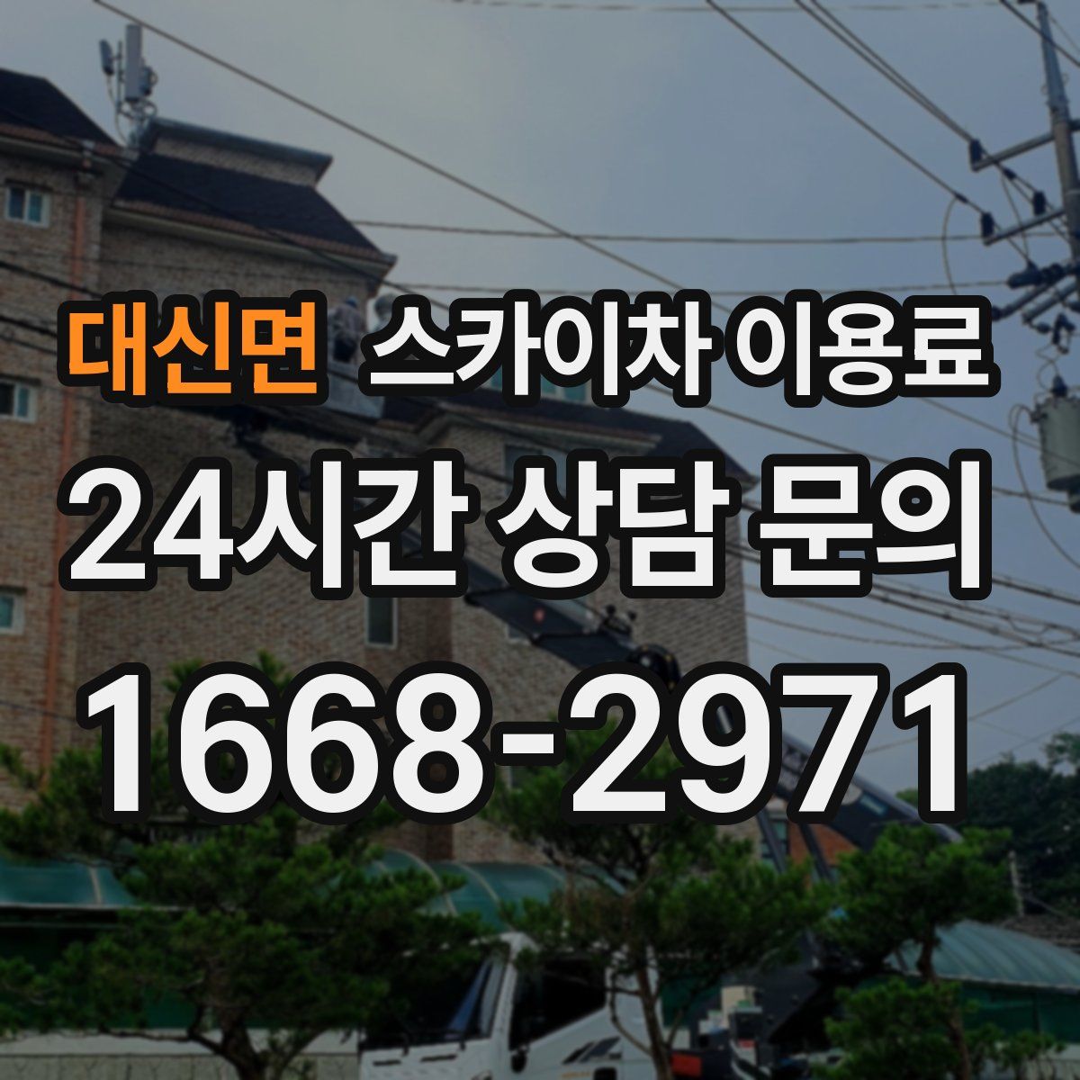 대신면 스카이차 이용료
