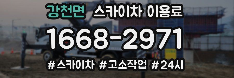 강천면 스카이차 이용료
