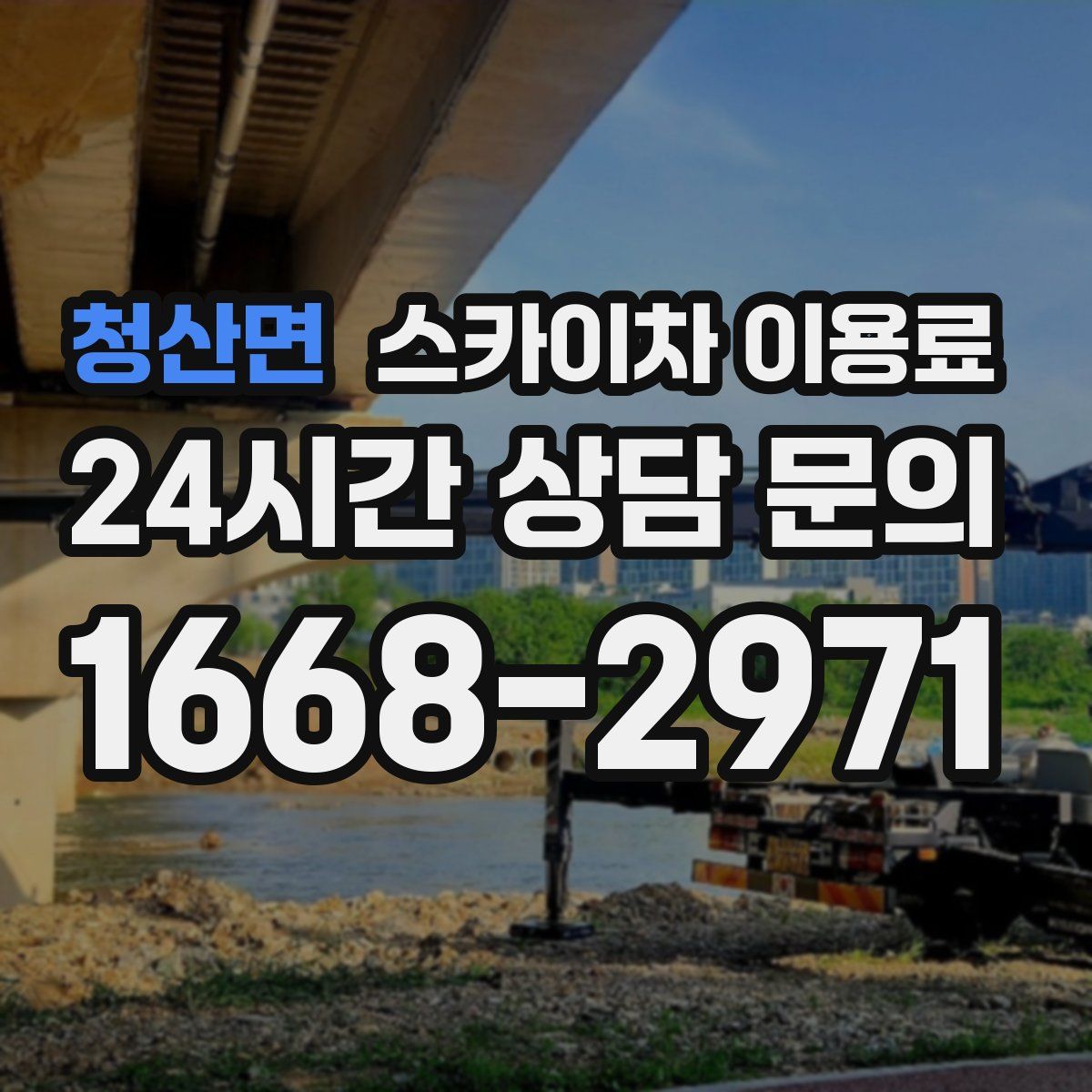 청산면 스카이차 이용료