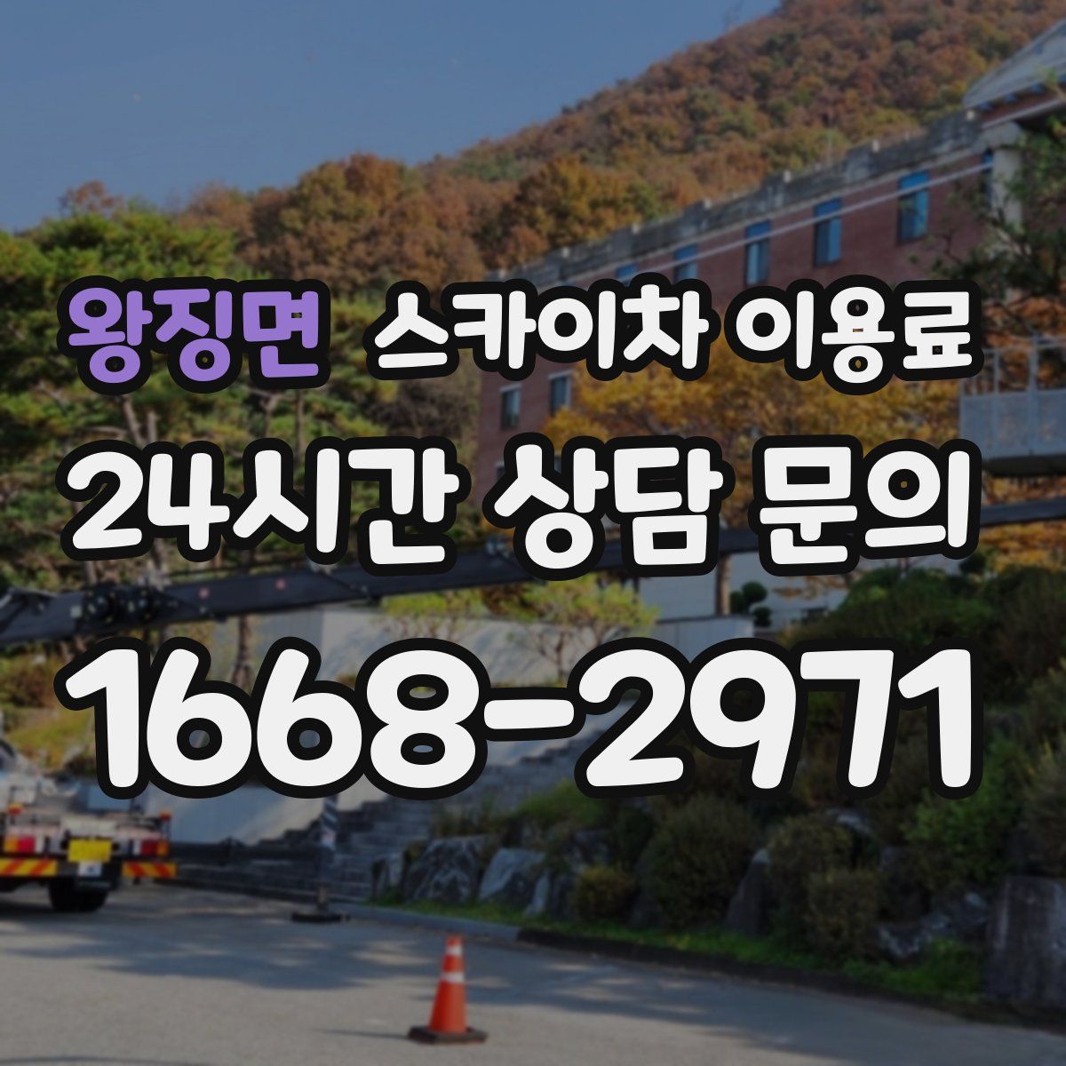 왕징면 스카이차 이용료