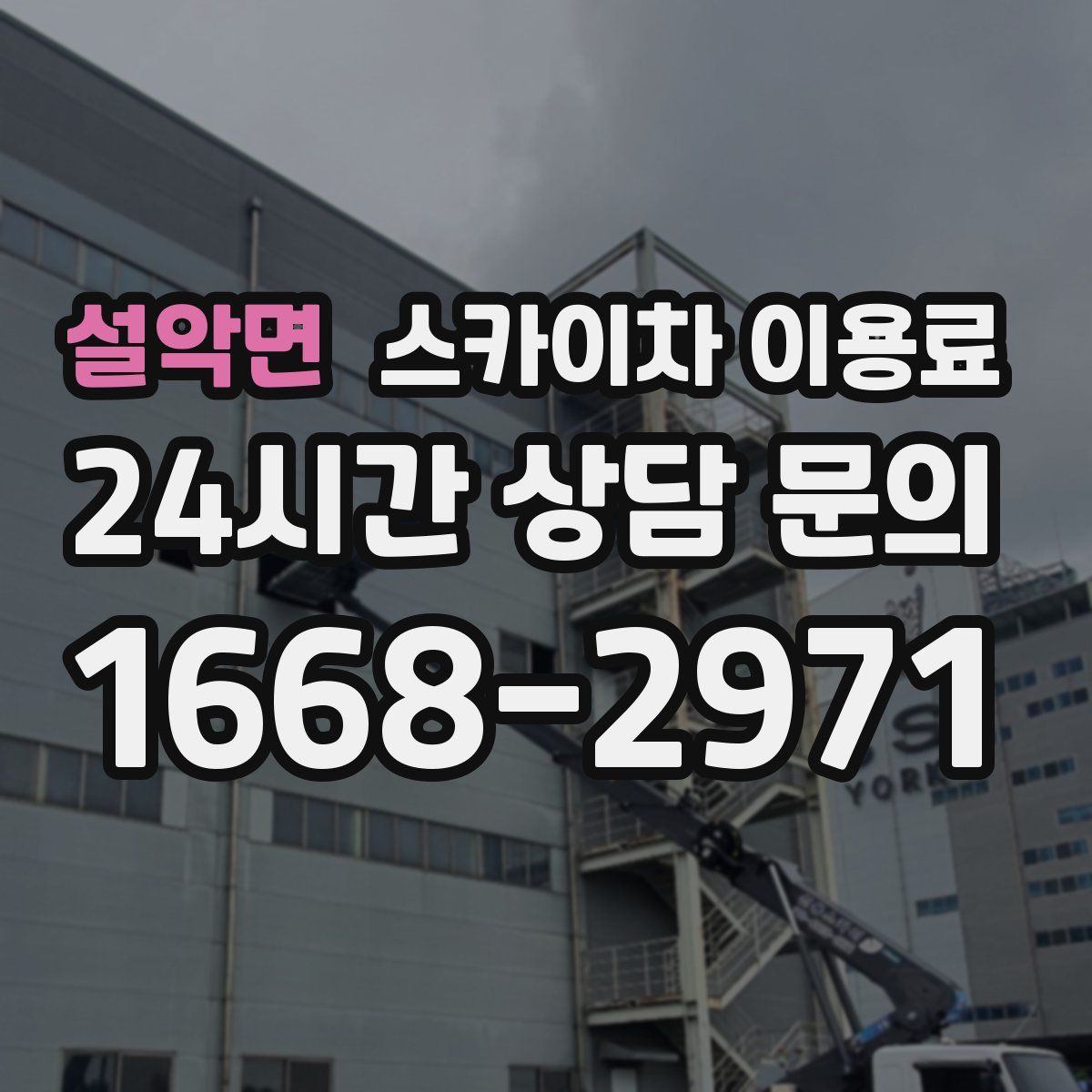 설악면 스카이차 이용료