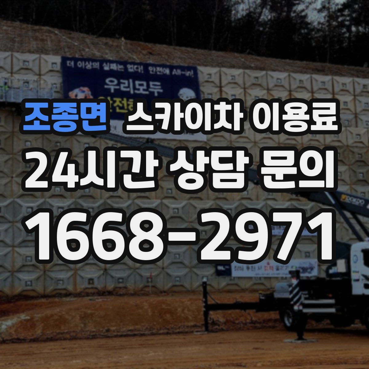 조종면 스카이차 이용료