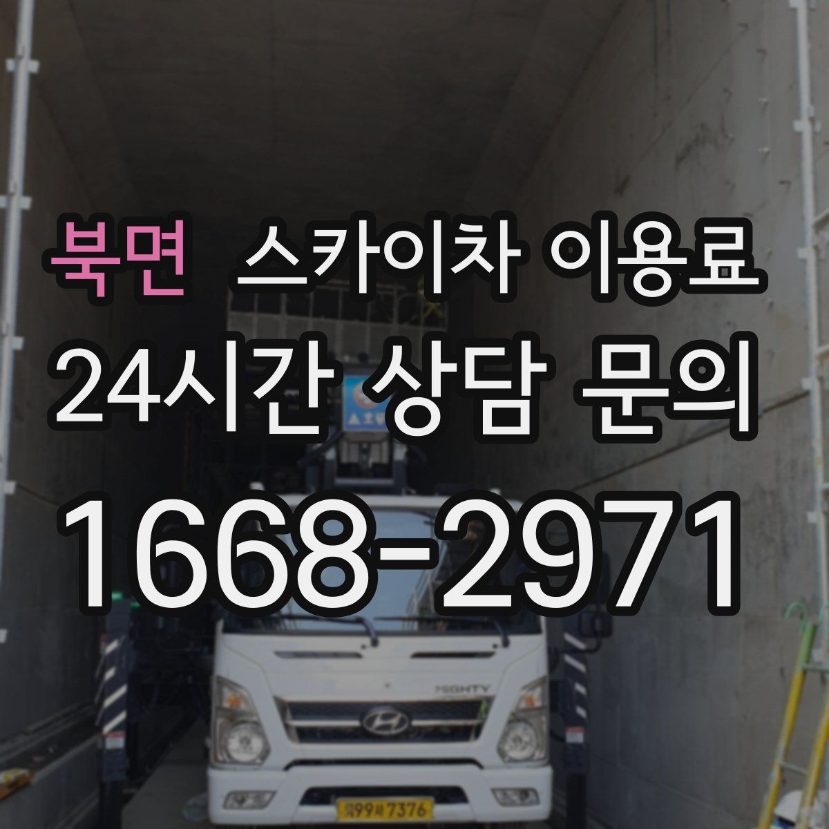 북면 스카이차 이용료 결정에 영향을 주는 접근 환경