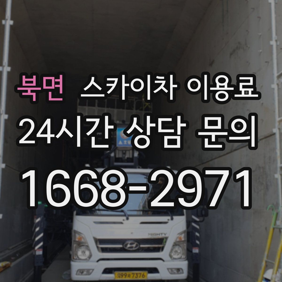 북면 스카이차 이용료